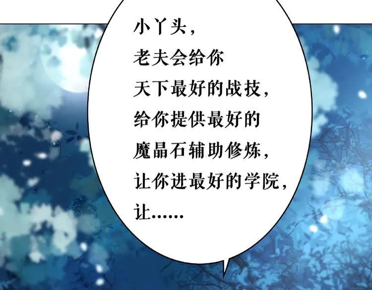 《极品废材小姐》漫画最新章节第37话 缔结契约免费下拉式在线观看章节第【48】张图片