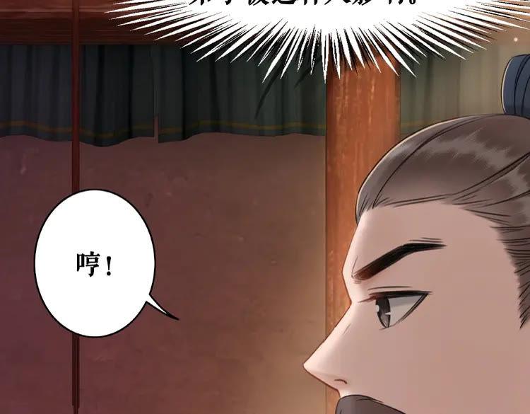 《极品废材小姐》漫画最新章节第38话  一无是处的丫头免费下拉式在线观看章节第【103】张图片