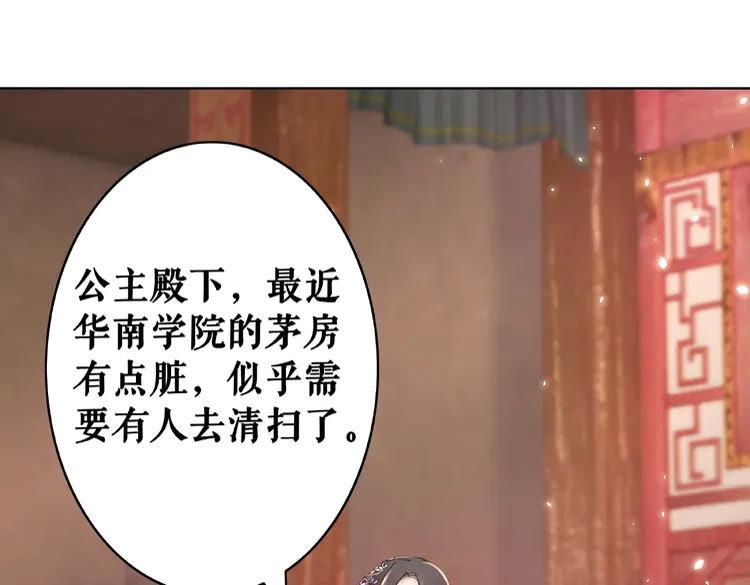 《极品废材小姐》漫画最新章节第38话  一无是处的丫头免费下拉式在线观看章节第【79】张图片