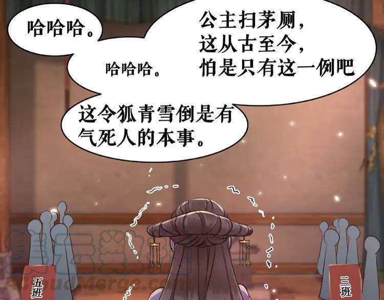 《极品废材小姐》漫画最新章节第38话  一无是处的丫头免费下拉式在线观看章节第【81】张图片