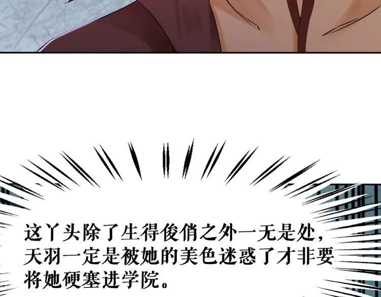 《极品废材小姐》漫画最新章节第38话  一无是处的丫头免费下拉式在线观看章节第【93】张图片