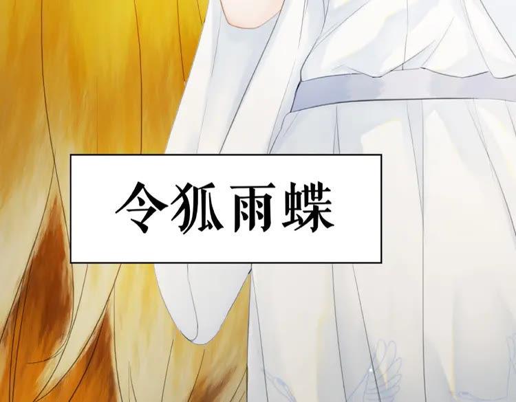 《极品废材小姐》漫画最新章节第39话 天才少女令狐雨蝶免费下拉式在线观看章节第【32】张图片