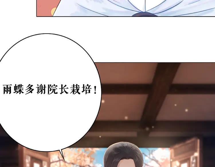 《极品废材小姐》漫画最新章节第39话 天才少女令狐雨蝶免费下拉式在线观看章节第【77】张图片