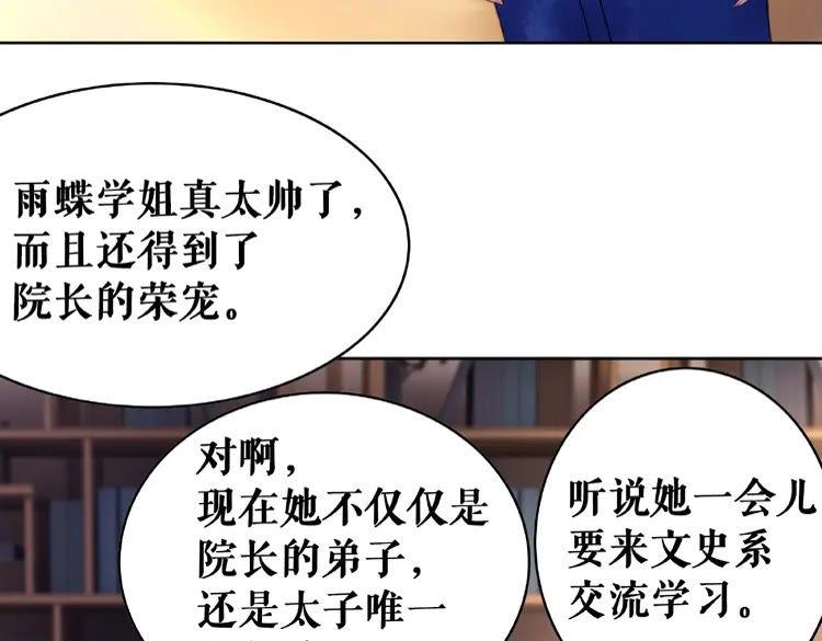 《极品废材小姐》漫画最新章节第39话 天才少女令狐雨蝶免费下拉式在线观看章节第【83】张图片