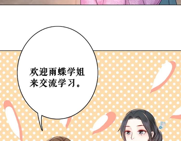 《极品废材小姐》漫画最新章节第39话 天才少女令狐雨蝶免费下拉式在线观看章节第【93】张图片