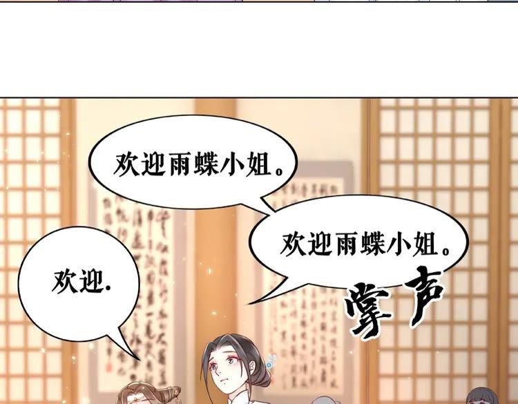 《极品废材小姐》漫画最新章节第39话 天才少女令狐雨蝶免费下拉式在线观看章节第【95】张图片