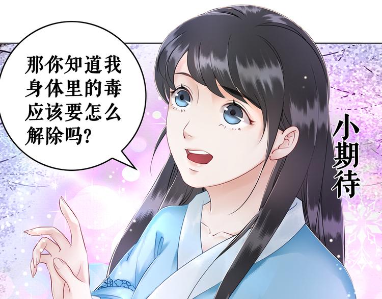 《极品废材小姐》漫画最新章节第4话 和死妖孽一起泡温泉免费下拉式在线观看章节第【11】张图片