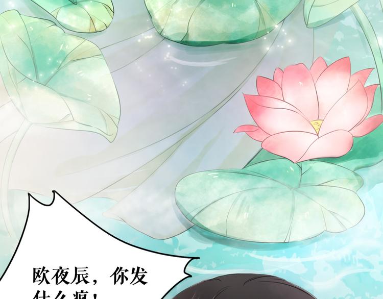 《极品废材小姐》漫画最新章节第4话 和死妖孽一起泡温泉免费下拉式在线观看章节第【59】张图片