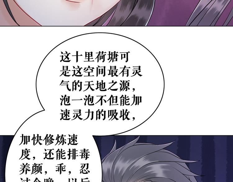 《极品废材小姐》漫画最新章节第4话 和死妖孽一起泡温泉免费下拉式在线观看章节第【77】张图片