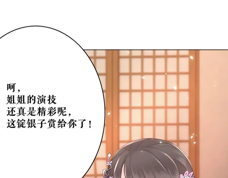 《极品废材小姐》漫画最新章节第40话 你做她妹妹好了免费下拉式在线观看章节第【29】张图片