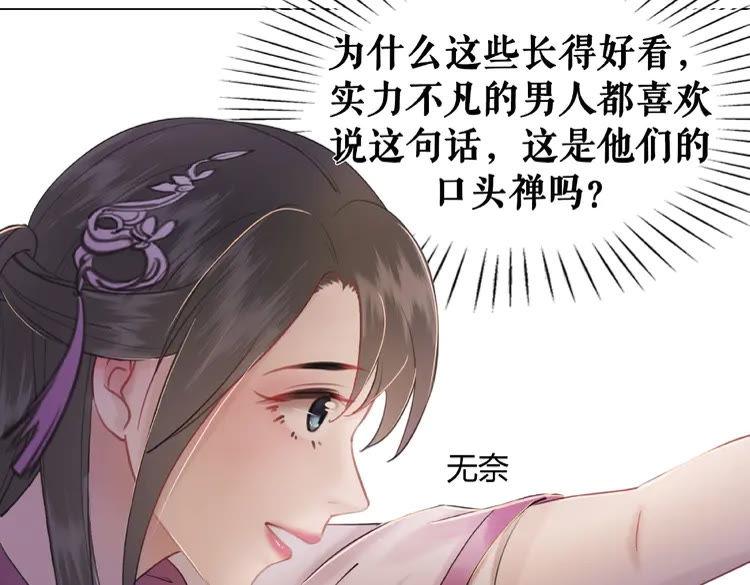 《极品废材小姐》漫画最新章节第41话  她是祸害免费下拉式在线观看章节第【24】张图片