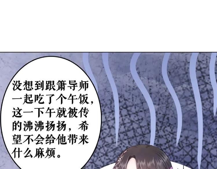 《极品废材小姐》漫画最新章节第41话  她是祸害免费下拉式在线观看章节第【74】张图片