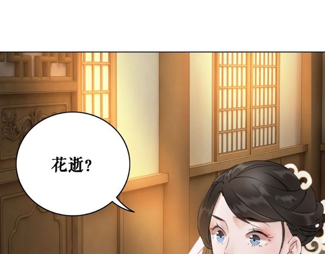 《极品废材小姐》漫画最新章节第42话 谁动了九儿？免费下拉式在线观看章节第【82】张图片