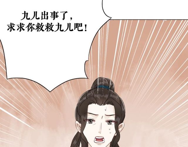 《极品废材小姐》漫画最新章节第42话 谁动了九儿？免费下拉式在线观看章节第【84】张图片