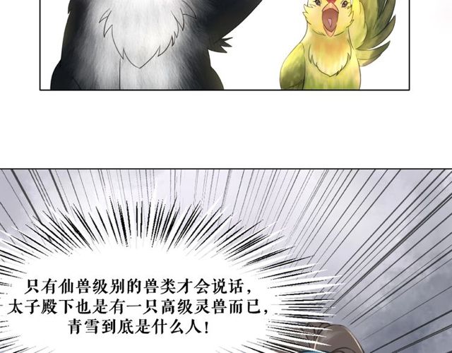 《极品废材小姐》漫画最新章节第43话 仇人见面分外眼红免费下拉式在线观看章节第【28】张图片