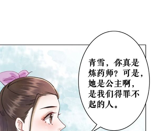 《极品废材小姐》漫画最新章节第43话 仇人见面分外眼红免费下拉式在线观看章节第【58】张图片