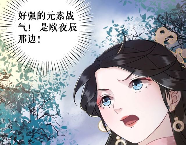 《极品废材小姐》漫画最新章节第44话 他可千万别出事免费下拉式在线观看章节第【27】张图片