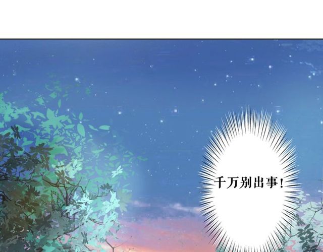 《极品废材小姐》漫画最新章节第44话 他可千万别出事免费下拉式在线观看章节第【29】张图片