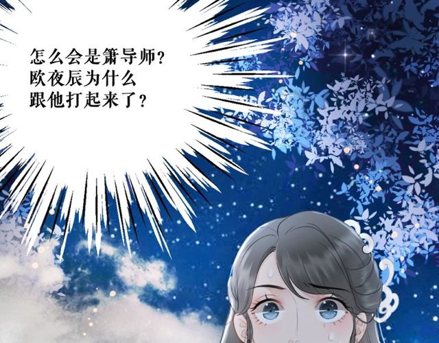 《极品废材小姐》漫画最新章节第44话 他可千万别出事免费下拉式在线观看章节第【51】张图片