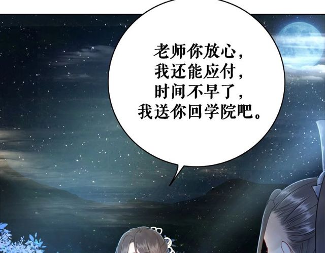 《极品废材小姐》漫画最新章节第44话 他可千万别出事免费下拉式在线观看章节第【88】张图片