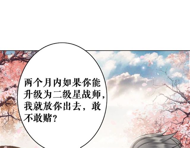 《极品废材小姐》漫画最新章节第46话 敢不敢赌？免费下拉式在线观看章节第【45】张图片