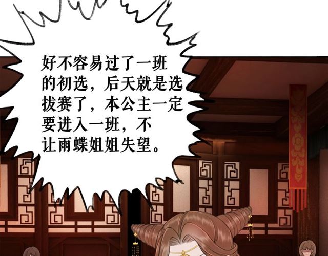 《极品废材小姐》漫画最新章节第46话 敢不敢赌？免费下拉式在线观看章节第【92】张图片