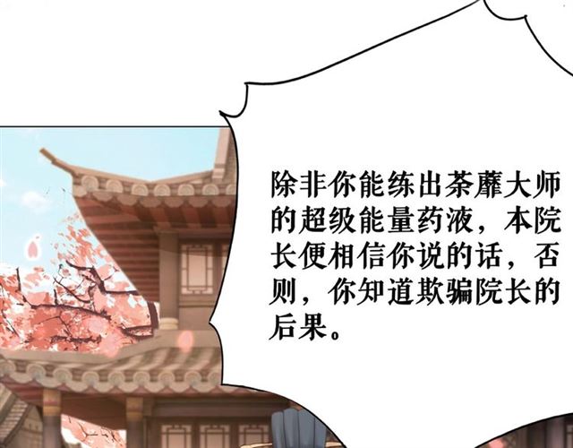 《极品废材小姐》漫画最新章节第47话 二级星战师！免费下拉式在线观看章节第【23】张图片