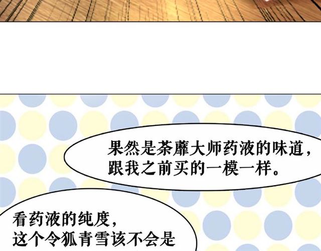 《极品废材小姐》漫画最新章节第47话 二级星战师！免费下拉式在线观看章节第【45】张图片