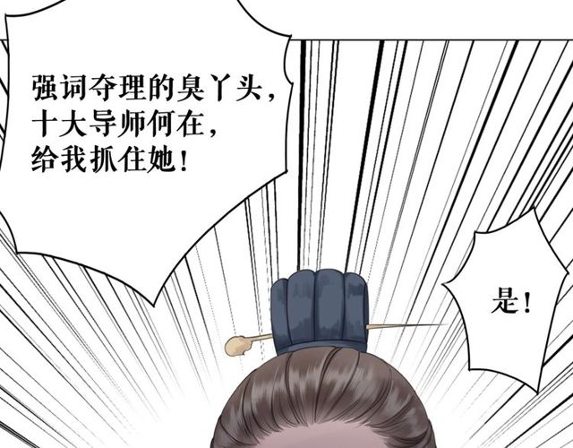 《极品废材小姐》漫画最新章节第48话 都给本尊住手！免费下拉式在线观看章节第【129】张图片