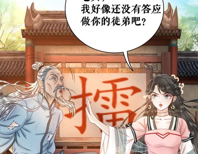 《极品废材小姐》漫画最新章节第49话 你确定要做我师傅？免费下拉式在线观看章节第【10】张图片