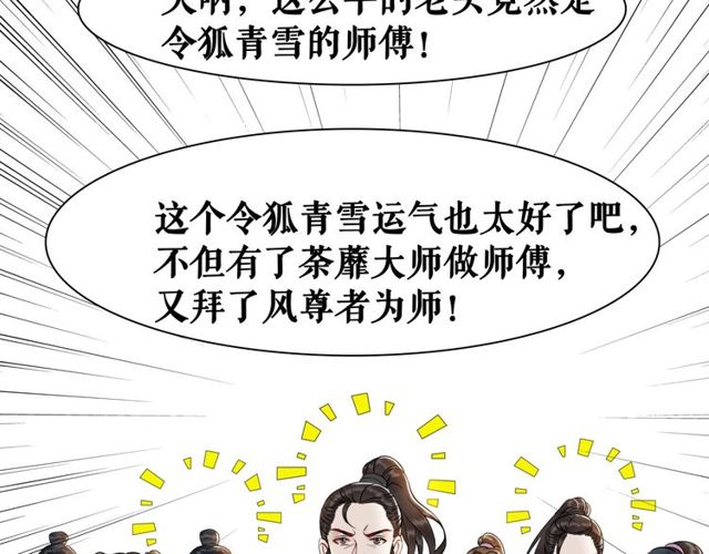 《极品废材小姐》漫画最新章节第49话 你确定要做我师傅？免费下拉式在线观看章节第【12】张图片