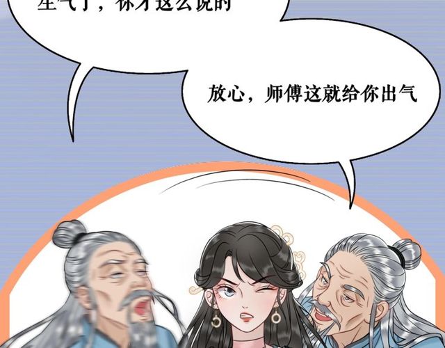 《极品废材小姐》漫画最新章节第49话 你确定要做我师傅？免费下拉式在线观看章节第【16】张图片