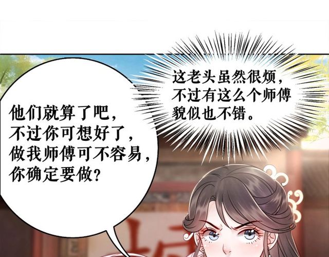 《极品废材小姐》漫画最新章节第49话 你确定要做我师傅？免费下拉式在线观看章节第【29】张图片