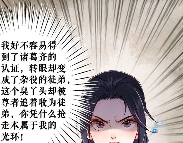 《极品废材小姐》漫画最新章节第49话 你确定要做我师傅？免费下拉式在线观看章节第【36】张图片