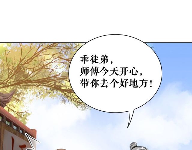 《极品废材小姐》漫画最新章节第49话 你确定要做我师傅？免费下拉式在线观看章节第【39】张图片