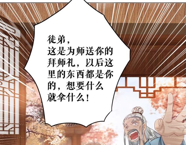 《极品废材小姐》漫画最新章节第49话 你确定要做我师傅？免费下拉式在线观看章节第【47】张图片