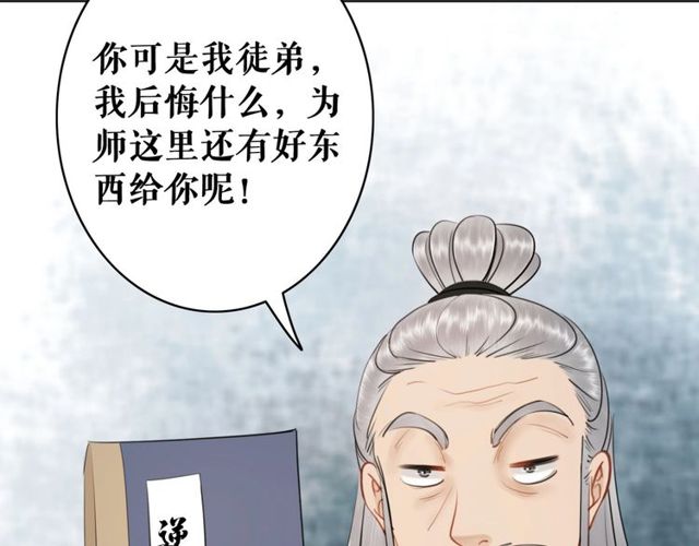 《极品废材小姐》漫画最新章节第49话 你确定要做我师傅？免费下拉式在线观看章节第【57】张图片