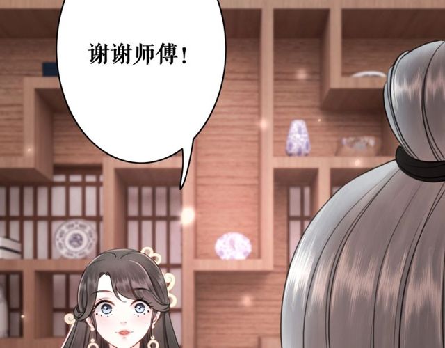 《极品废材小姐》漫画最新章节第49话 你确定要做我师傅？免费下拉式在线观看章节第【59】张图片