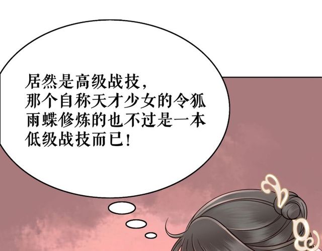 《极品废材小姐》漫画最新章节第49话 你确定要做我师傅？免费下拉式在线观看章节第【61】张图片