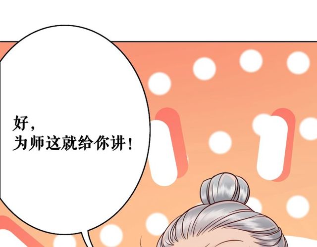 《极品废材小姐》漫画最新章节第49话 你确定要做我师傅？免费下拉式在线观看章节第【65】张图片