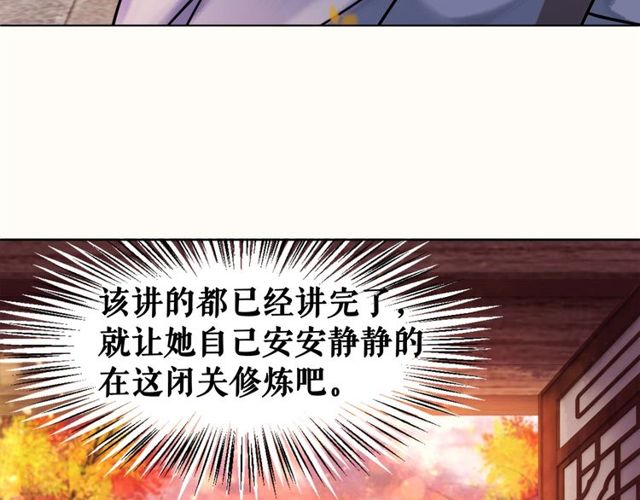 《极品废材小姐》漫画最新章节第49话 你确定要做我师傅？免费下拉式在线观看章节第【77】张图片