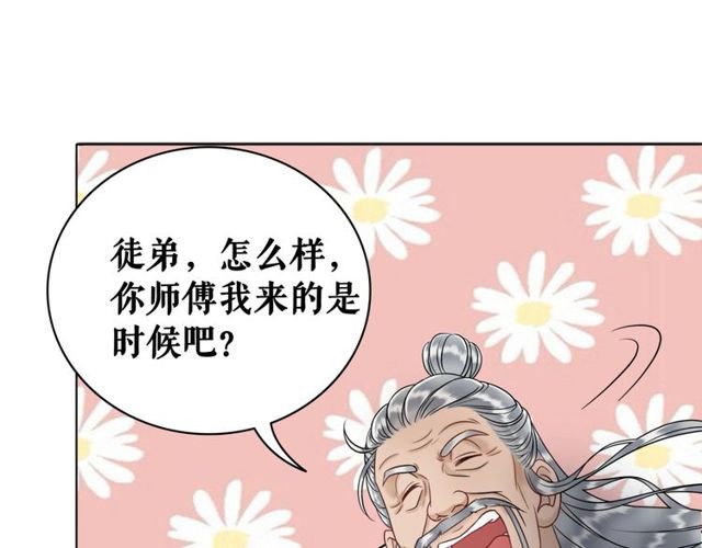 《极品废材小姐》漫画最新章节第49话 你确定要做我师傅？免费下拉式在线观看章节第【8】张图片