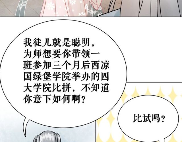 《极品废材小姐》漫画最新章节第49话 你确定要做我师傅？免费下拉式在线观看章节第【99】张图片