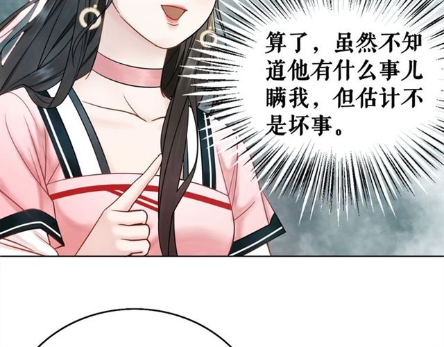 《极品废材小姐》漫画最新章节第50话 你得到主人原谅了吗！免费下拉式在线观看章节第【17】张图片