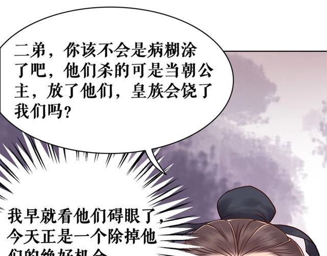 《极品废材小姐》漫画最新章节第50话 你得到主人原谅了吗！免费下拉式在线观看章节第【67】张图片