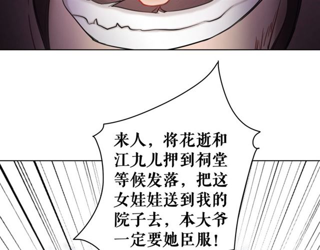 《极品废材小姐》漫画最新章节第50话 你得到主人原谅了吗！免费下拉式在线观看章节第【82】张图片