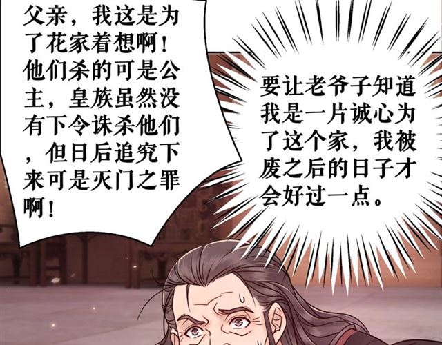 《极品废材小姐》漫画最新章节第51话 要打？我成全你！免费下拉式在线观看章节第【39】张图片