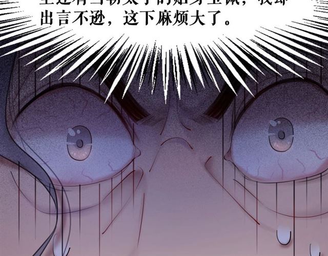 《极品废材小姐》漫画最新章节第51话 要打？我成全你！免费下拉式在线观看章节第【85】张图片