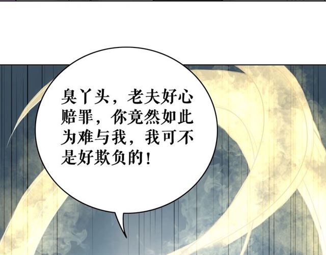 《极品废材小姐》漫画最新章节第51话 要打？我成全你！免费下拉式在线观看章节第【99】张图片