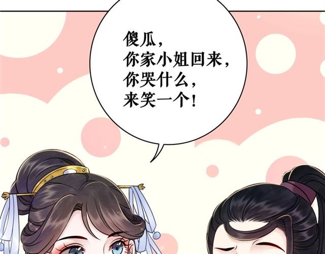 《极品废材小姐》漫画最新章节第52话 单凭姑娘调遣！免费下拉式在线观看章节第【103】张图片